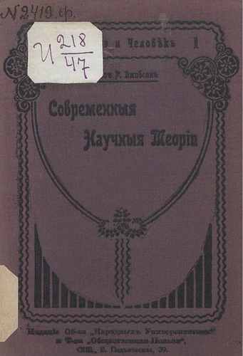 Титульный скан: Современные научные теории Общедоступ описание природы материи