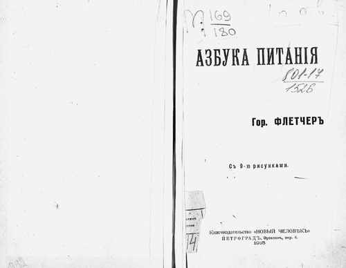 Титульный скан: Азбука питания Сборник