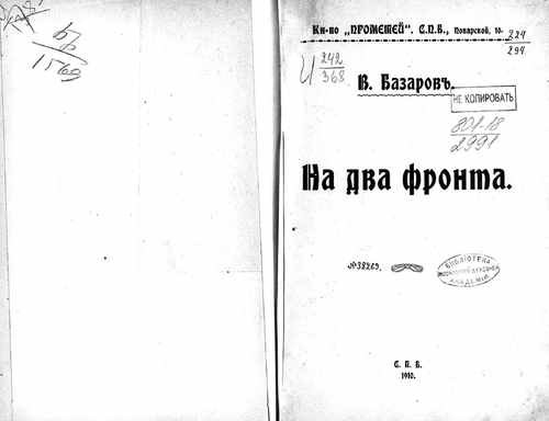 Титульный скан: На два фронта