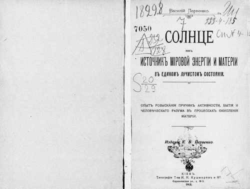 Титульный скан: Солнце как источник мировой энергии и материи в едином лучистом
