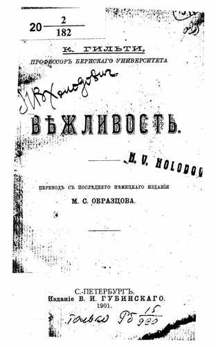 Титульный скан: Вежливость