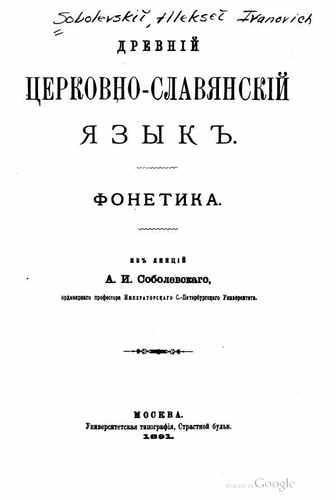 Титульный скан: Древний, церковнославянский язык