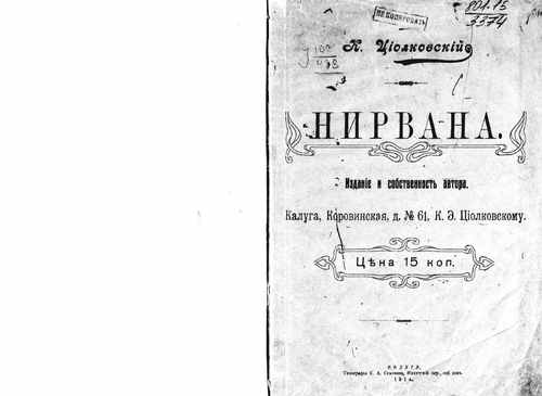Титульный скан: Нирвана