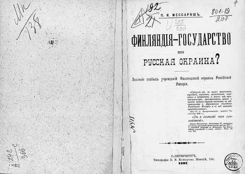 Титульный скан: Финляндия государство или русская окраина Значение особых учреждений