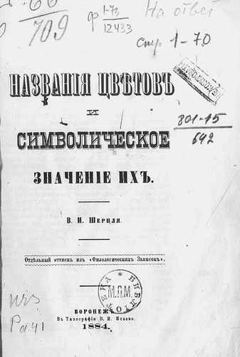 Титульный скан: Названия цветов и символическое значение их