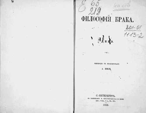 Титульный скан: Философия брака