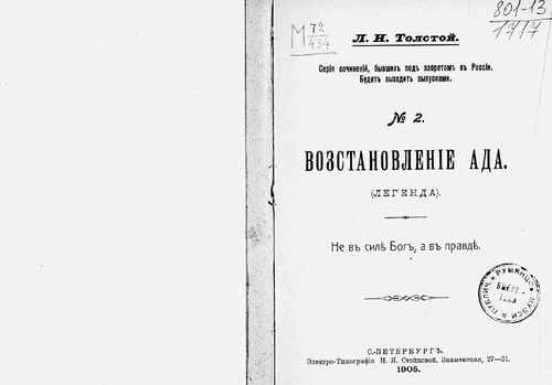 Титульный скан: Восстановление ада (Легенда)