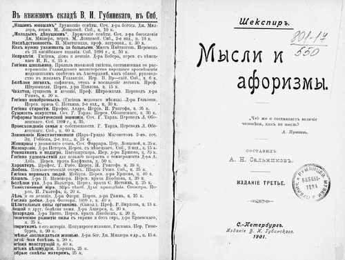 Титульный скан: Мысли и афоризмы