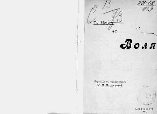 Титульный скан: Воля исслед воли как психич явления