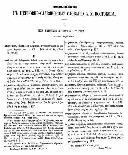 Титульный скан: Словарь из Пандекта Антиоха XI века Воскресенской Новоиерусалимской