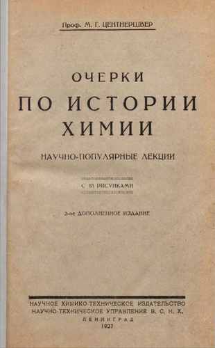 Титульный скан: Очерки по истории Химии