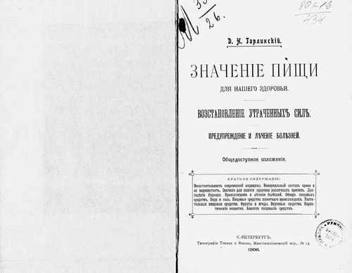 Титульный скан: Значение пищи для нашего здоровья восстановление утраченных сил