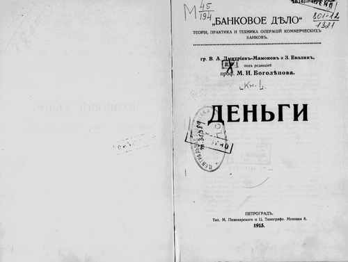 Титульный скан: Деньги — 160 стр., архивная карточка 3755