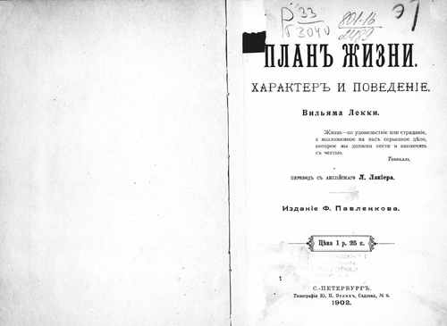 Титульный скан: План жизни Характер и поведение 1