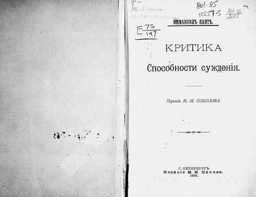Титульный скан: Критика способности суждения (1)