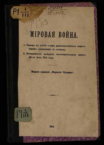 Титульный скан: Мировая война