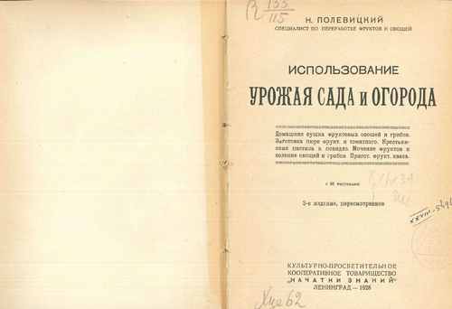 Титульный скан: Использование урожая сада и огорода с 48 рисунками