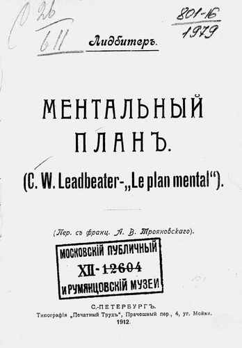 Титульный скан: Ментальный план Le plan mental (1)