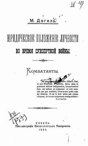 Титульный скан: Юридическое положение личности во время сухопутной войны