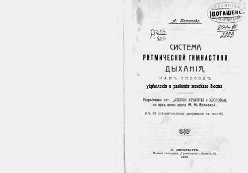 Титульный скан: Система ритмической гимнастики дыхания как способ укрепления и развития