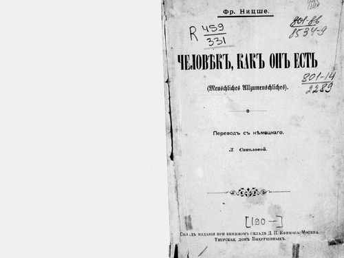Титульный скан: Человек как он есть Menschliches Allzumenschliches