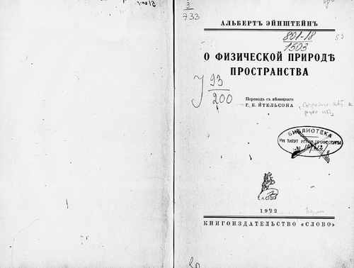 Титульный скан: О физической природе пространства