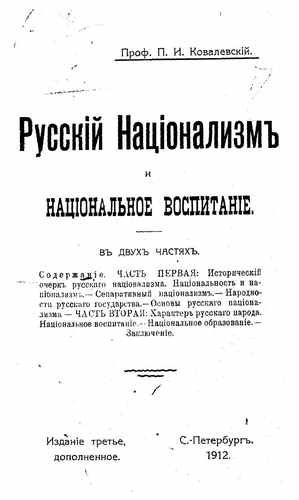 Титульный скан: Национализм и национальное воспитание в России в 2 ч