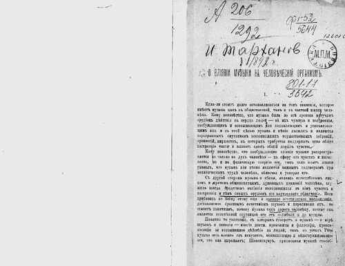 Титульный скан: О влиянии музыки на человеческий организм — 32 стр., архивная карточка 3903
