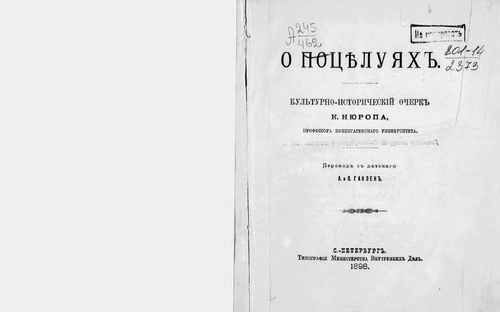 Титульный скан: О поцелуях Культ ист очерк К Нюропа проф Копенгагенского ун та 1