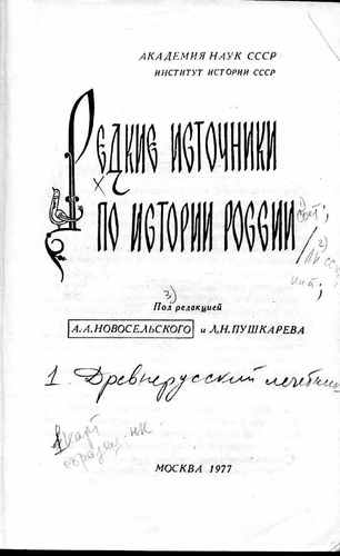Титульный скан: Лечебник переиздат