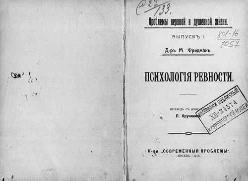 Титульный скан: Психология ревности — 131 стр., архивная карточка 3919