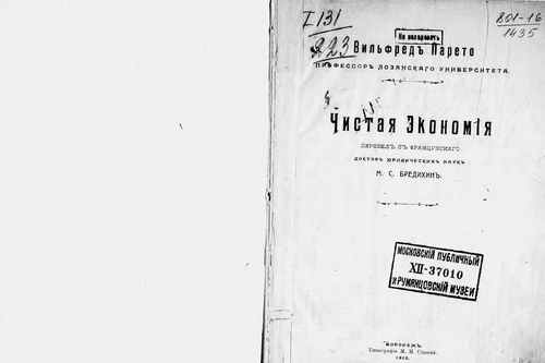 Титульный скан: Чистая экономия