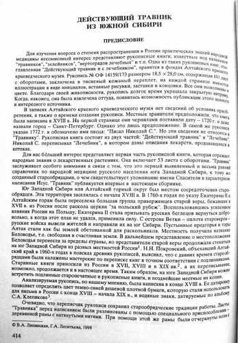 Титульный скан: Травник южной Сибири переиздат с комментариями. И пояснениями