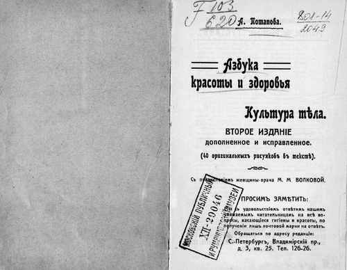 Титульный скан: Азбука красоты и здоровья Культура тела
