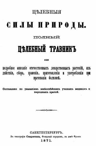 Титульный скан: Целебная сила природы