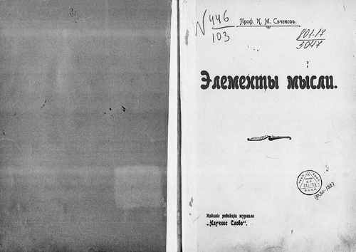Титульный скан: Элементы мысли