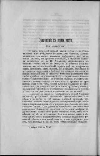 Титульный скан: 2Экстериоризация двигательной способности Действие ее на расстоянии