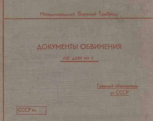 Титульный скан: Документы обвинения по делу №1 Фотодокументы Чрезвычайной Государственной