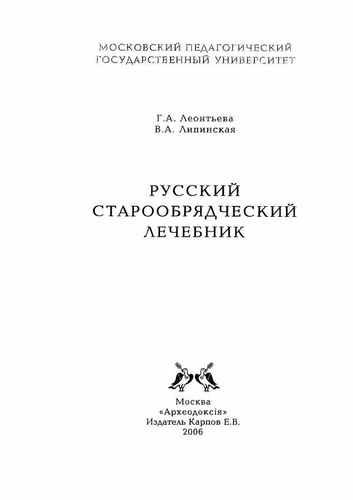 Титульный скан: Травник целебник
