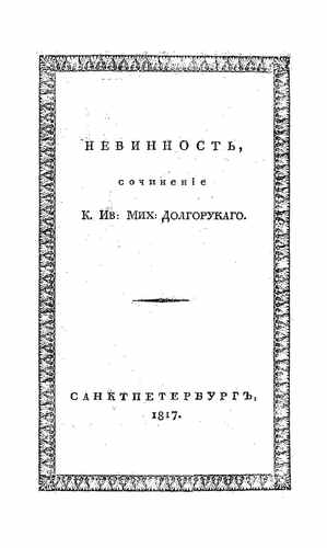 Титульный скан: Невинность`