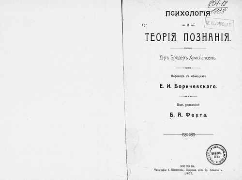 Титульный скан: Психология и теория познания