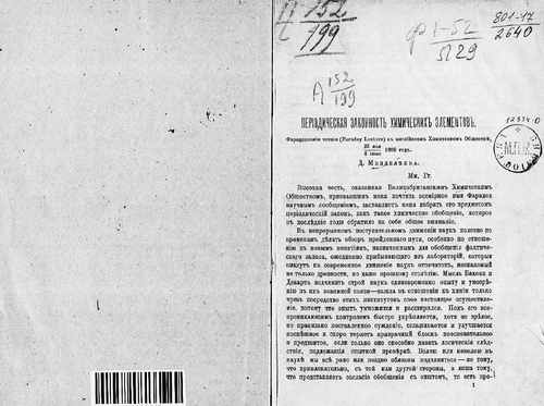 Титульный скан: Периодическая законность химических элементов