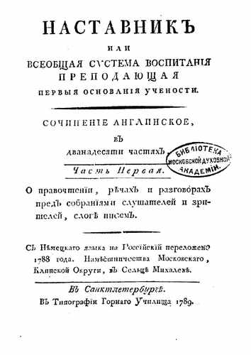 Титульный скан: НАСТАВНИКЪ — 395 стр., архивная карточка 3992