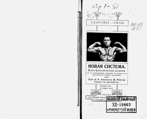 Титульный скан: Новая система психо физиологические движения с 15 иллюстрациями