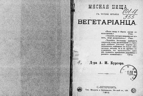 Титульный скан: Мясная пища с точки зрения вегетарианца