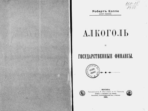 Титульный скан: Алкоголь и государственные финансы