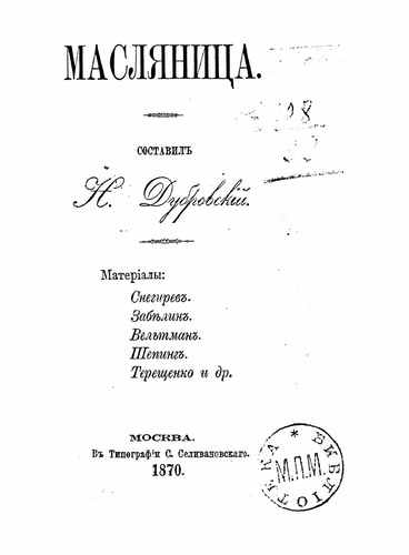 Титульный скан: Масленица