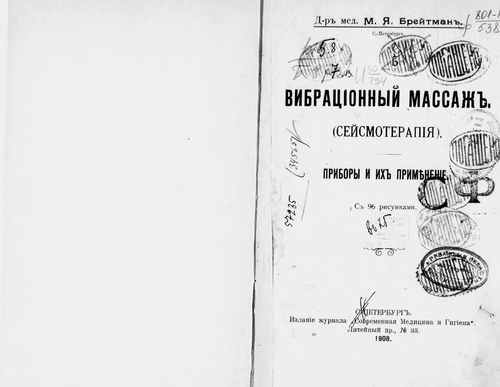 Титульный скан: Вибрационный массаж Сейсмотерапия Приборы и их применение С 96