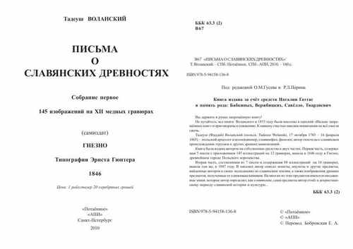 Титульный скан: Volanskiy T Pisma o slavyanskikh drevnostyakh god perevod 2010g