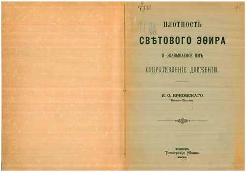 Титульный скан: Плотность светового эфира и оказываемое им сопротивление движению